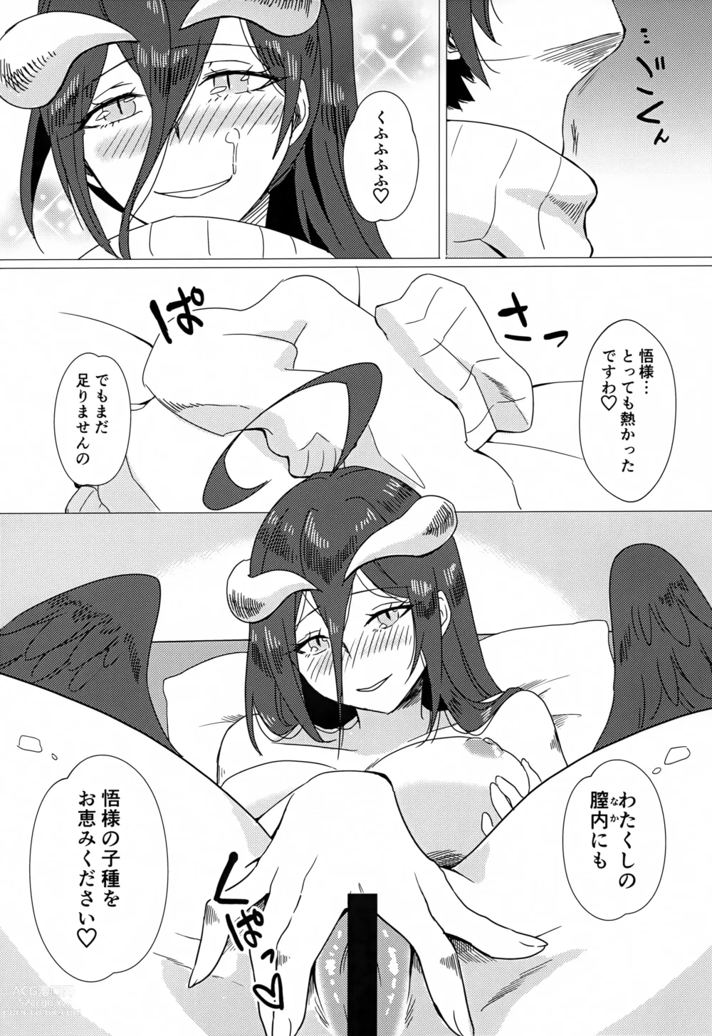 Page 12 of doujinshi Albedo-san to! 2