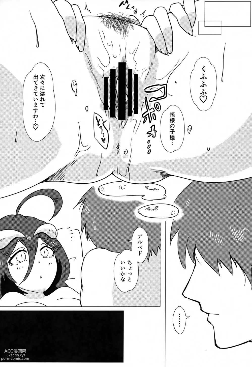 Page 20 of doujinshi Albedo-san to! 2