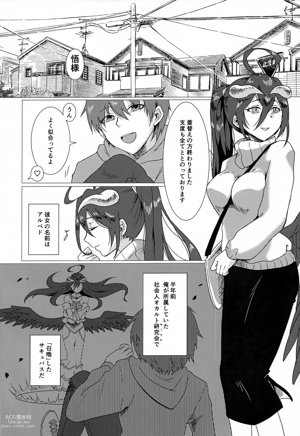 Page 3 of doujinshi Albedo-san to! 2