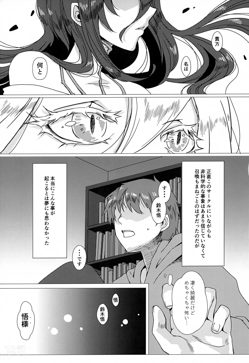Page 4 of doujinshi Albedo-san to! 2