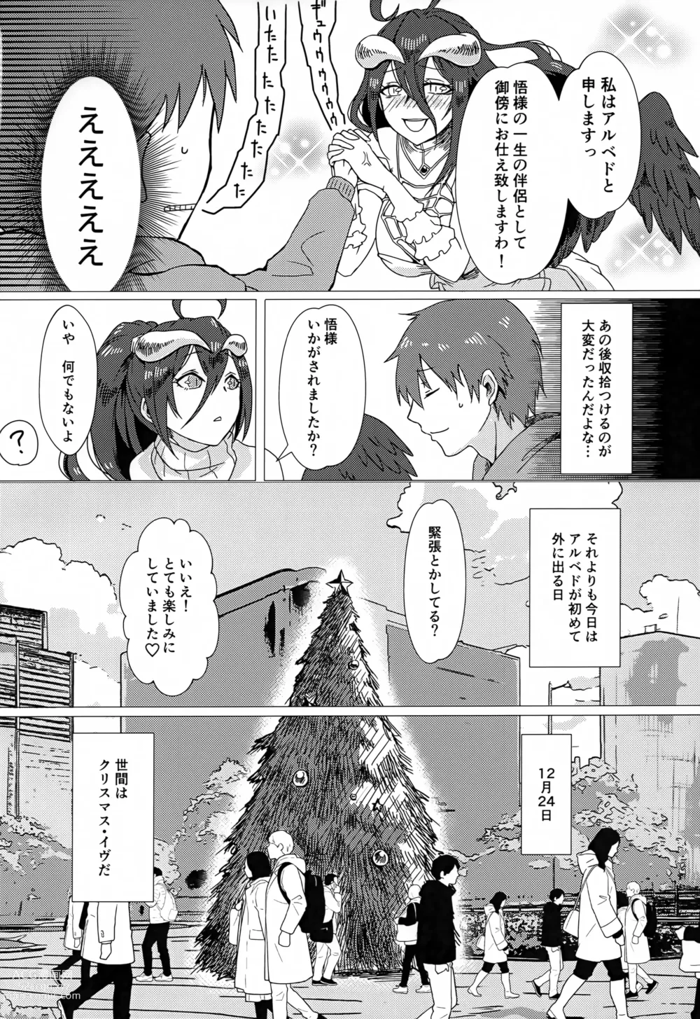 Page 5 of doujinshi Albedo-san to! 2