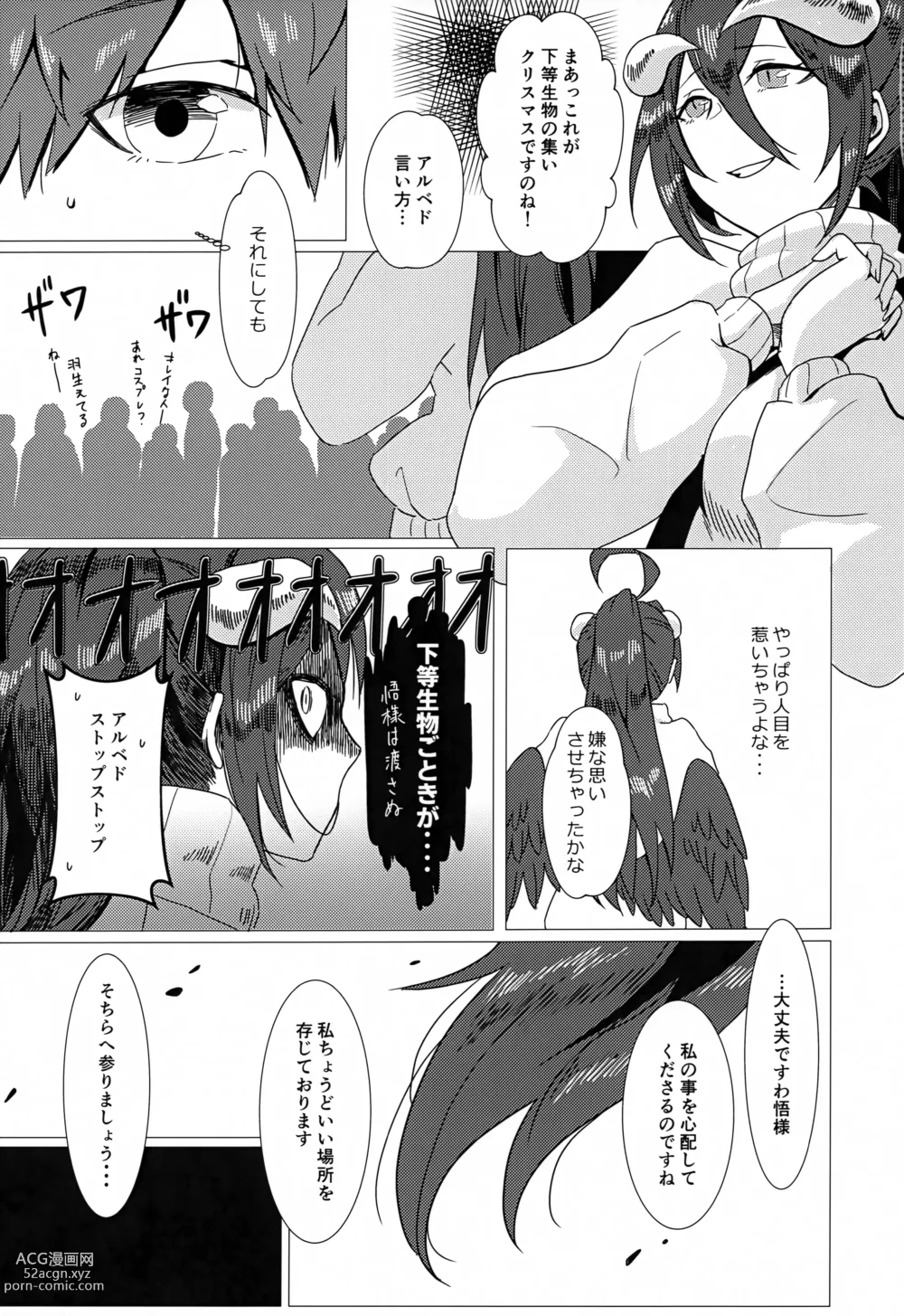 Page 6 of doujinshi Albedo-san to! 2