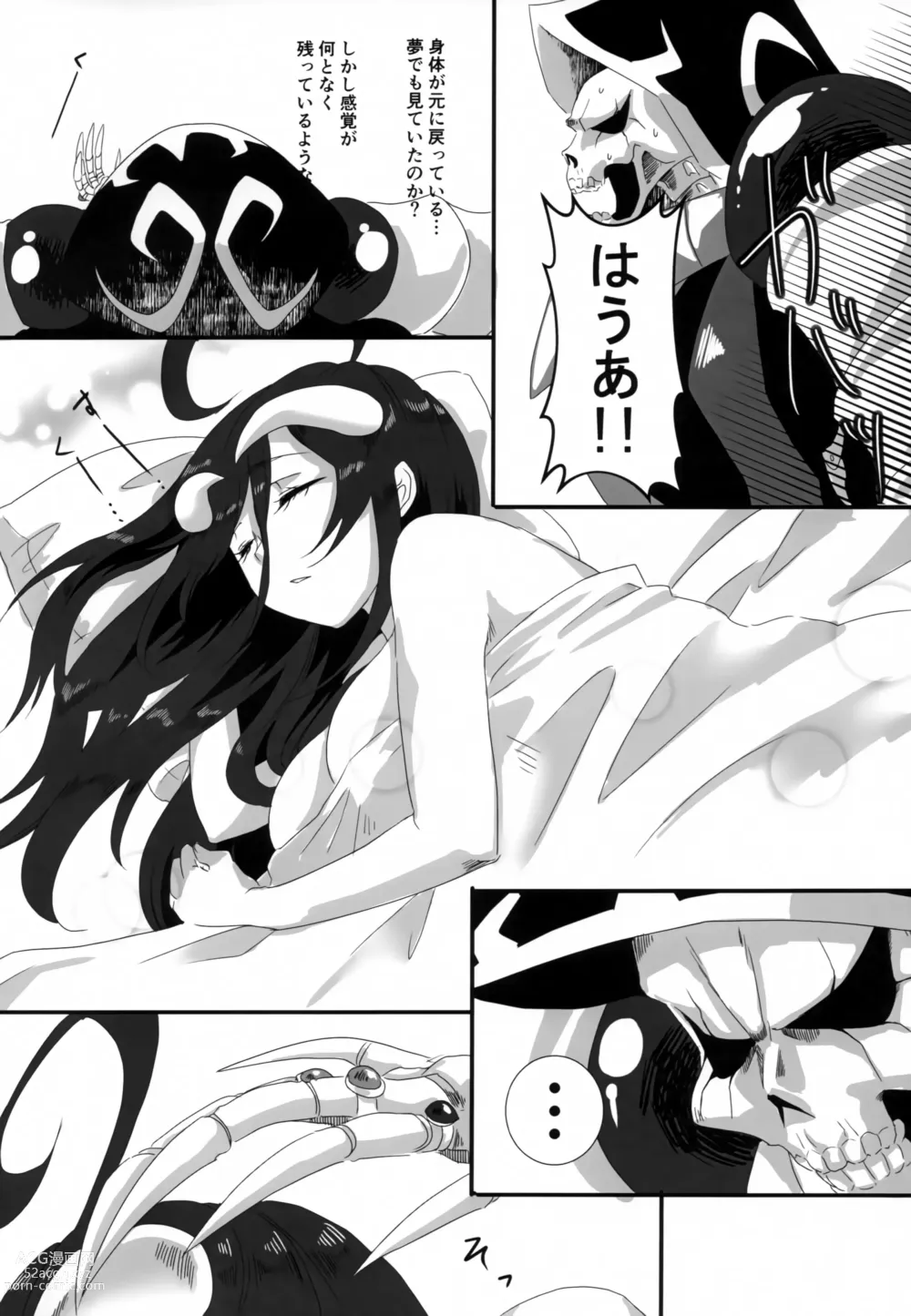 Page 15 of doujinshi Albedo-san to!