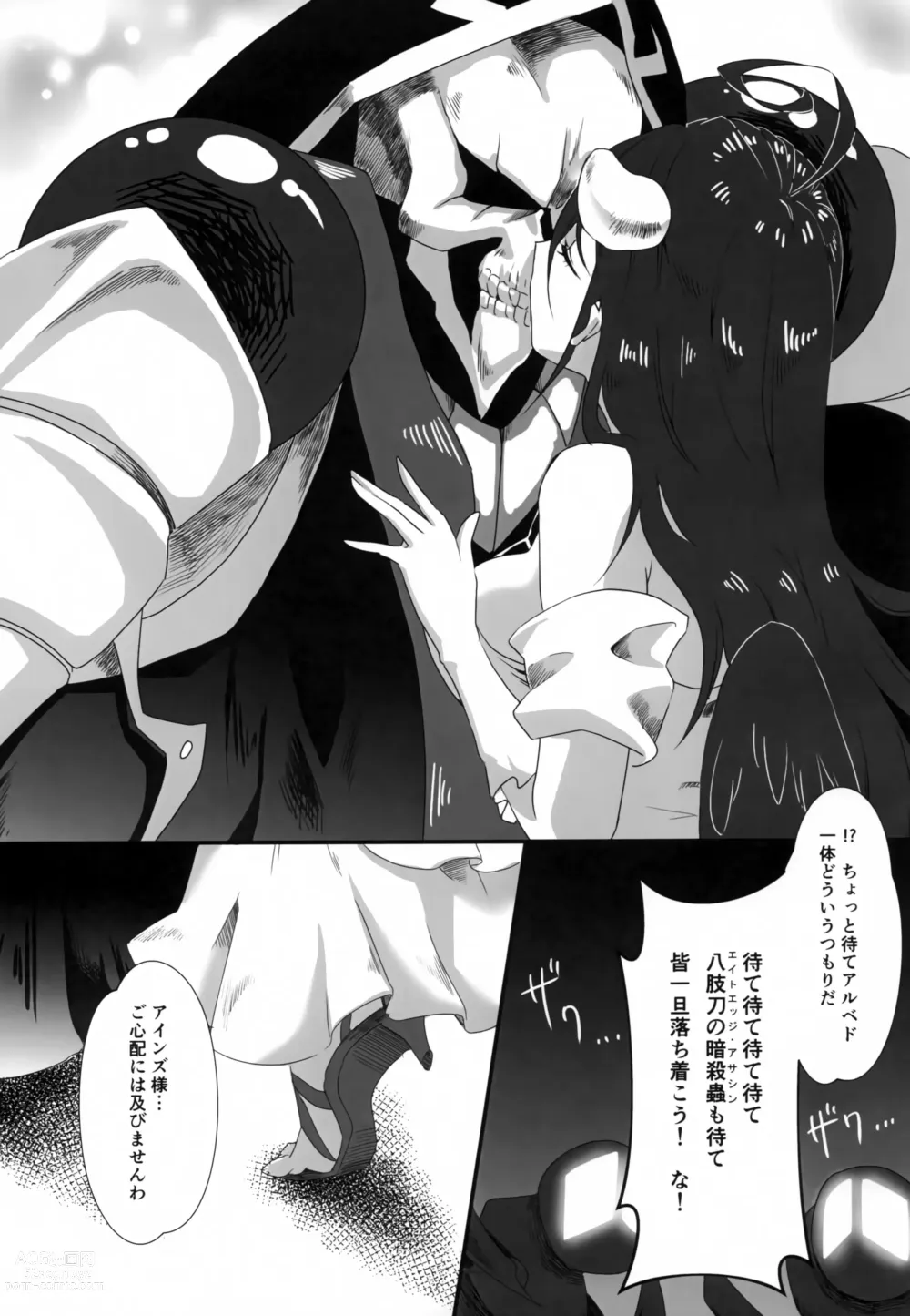 Page 4 of doujinshi Albedo-san to!