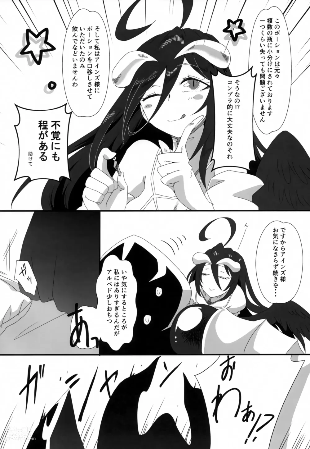 Page 5 of doujinshi Albedo-san to!