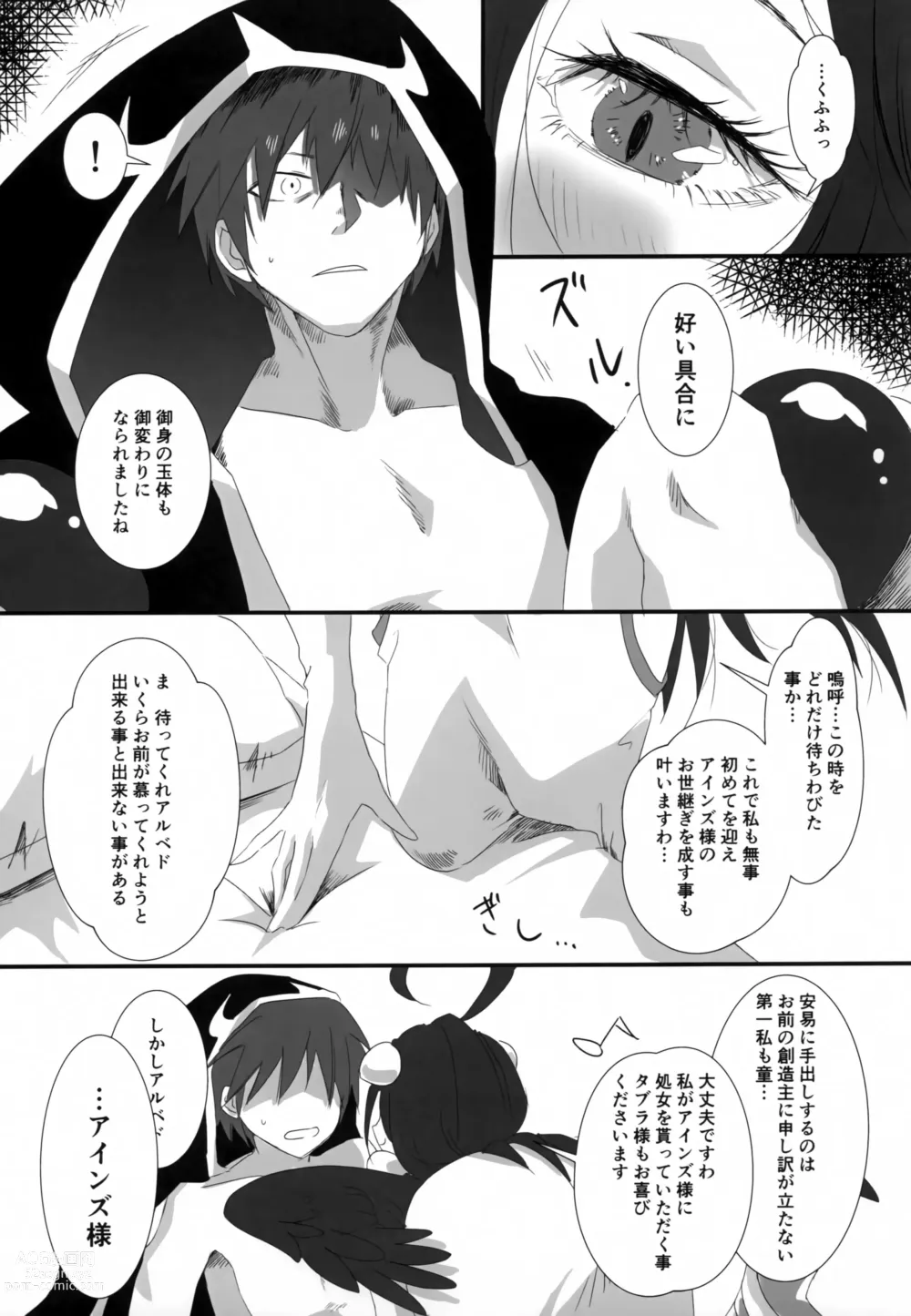 Page 6 of doujinshi Albedo-san to!