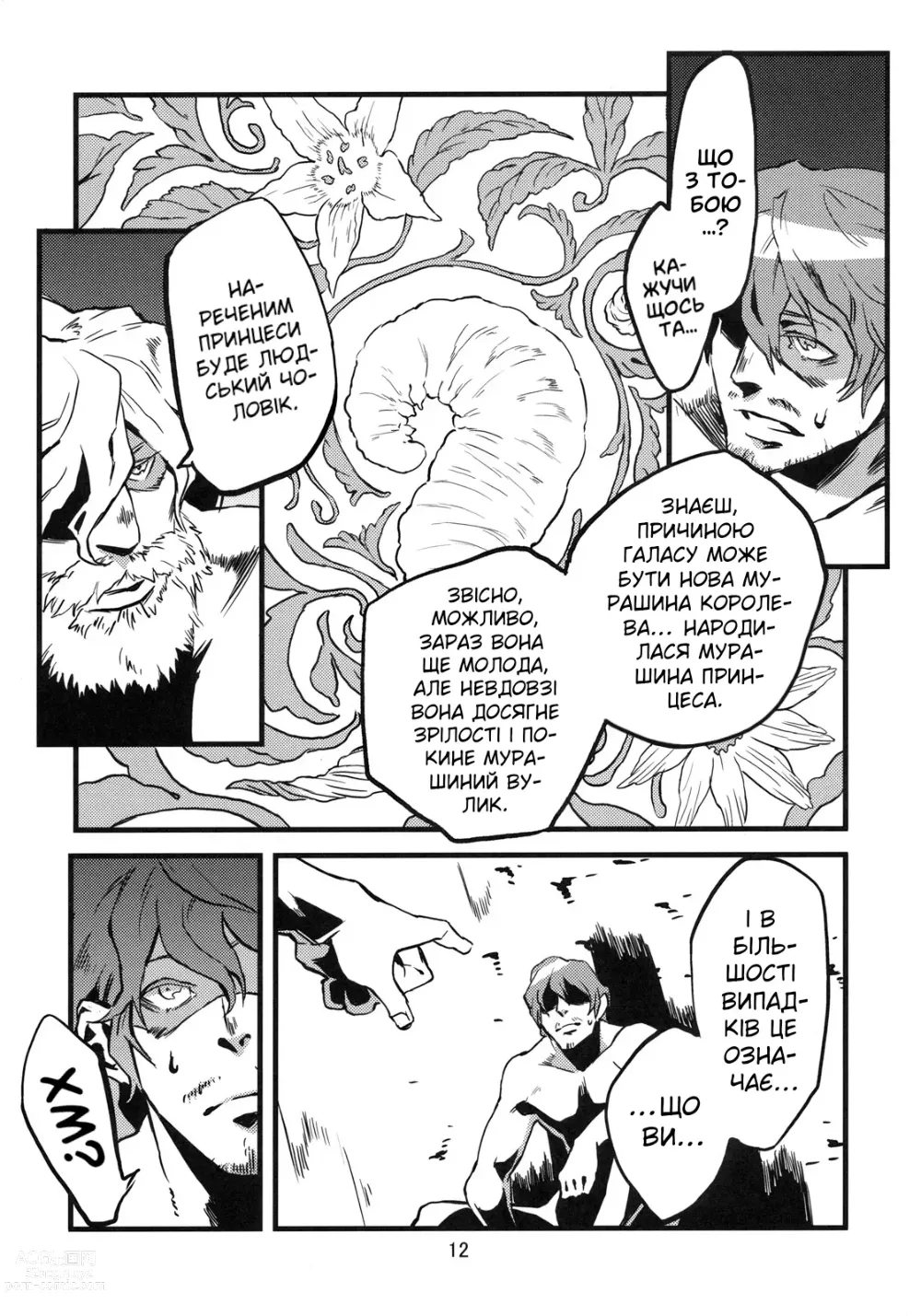 Page 13 of doujinshi Кохання між людиною та демоном (мурахою) 2