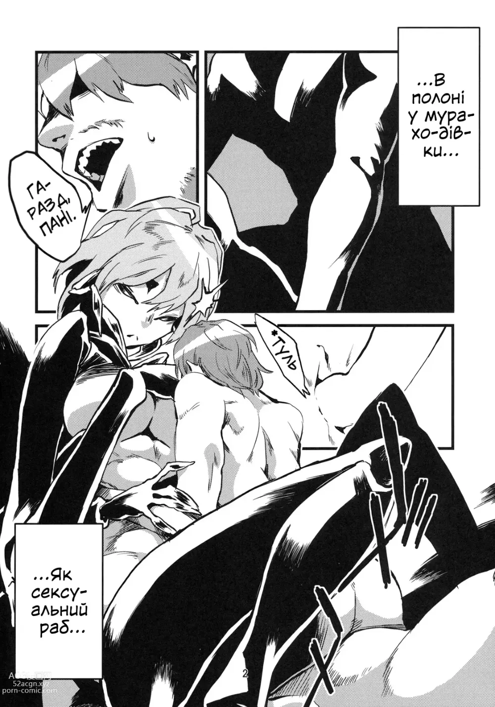Page 3 of doujinshi Кохання між людиною та демоном (мурахою) 2
