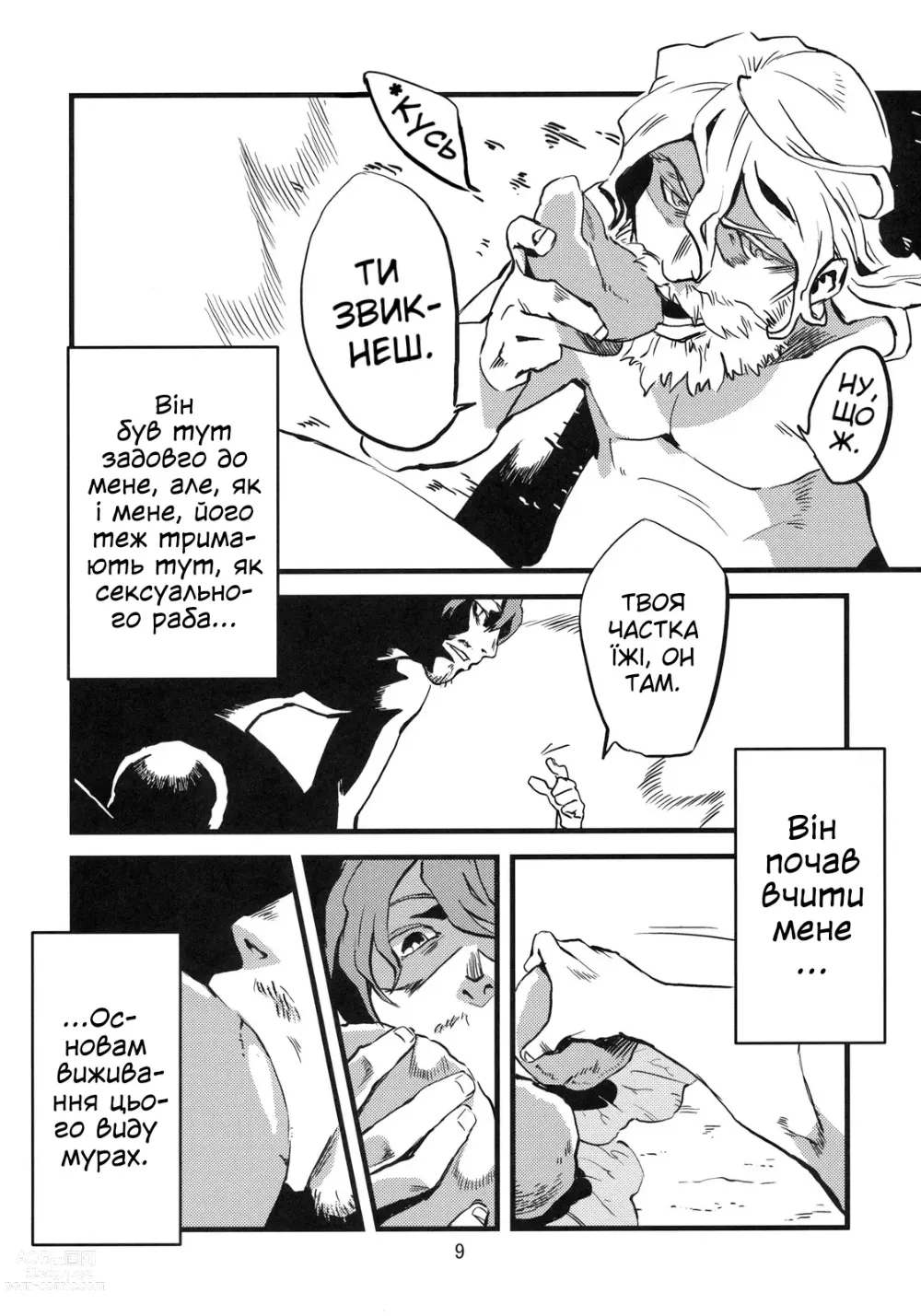 Page 10 of doujinshi Кохання між людиною та демоном (мурахою) 2