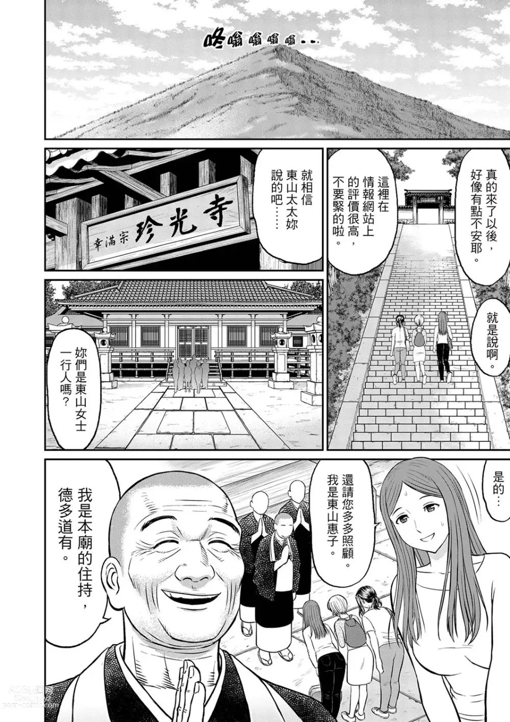 Page 2 of manga 人妻在金槍不倒寺SEX修行~討厭…！要被住持的大傢伙弄到高潮了！
