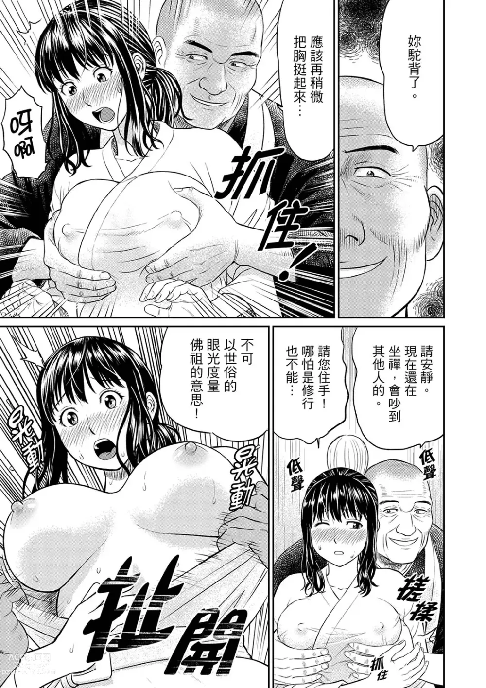 Page 11 of manga 人妻在金槍不倒寺SEX修行~討厭…！要被住持的大傢伙弄到高潮了！