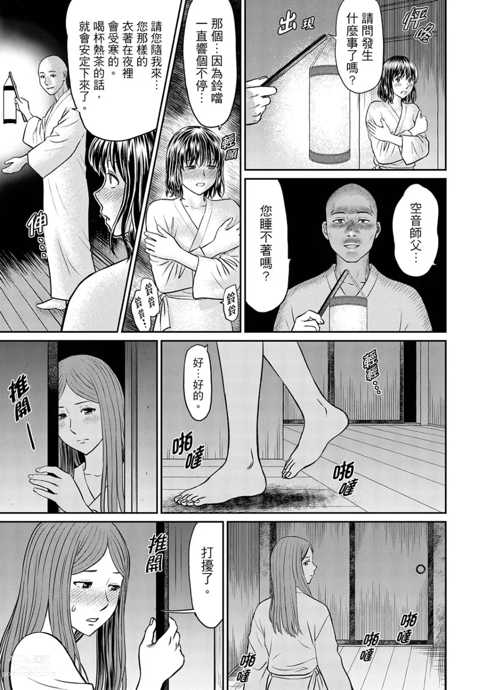 Page 129 of manga 人妻在金槍不倒寺SEX修行~討厭…！要被住持的大傢伙弄到高潮了！