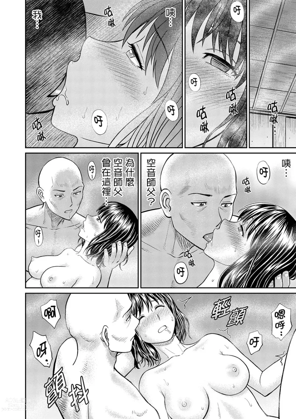 Page 142 of manga 人妻在金槍不倒寺SEX修行~討厭…！要被住持的大傢伙弄到高潮了！
