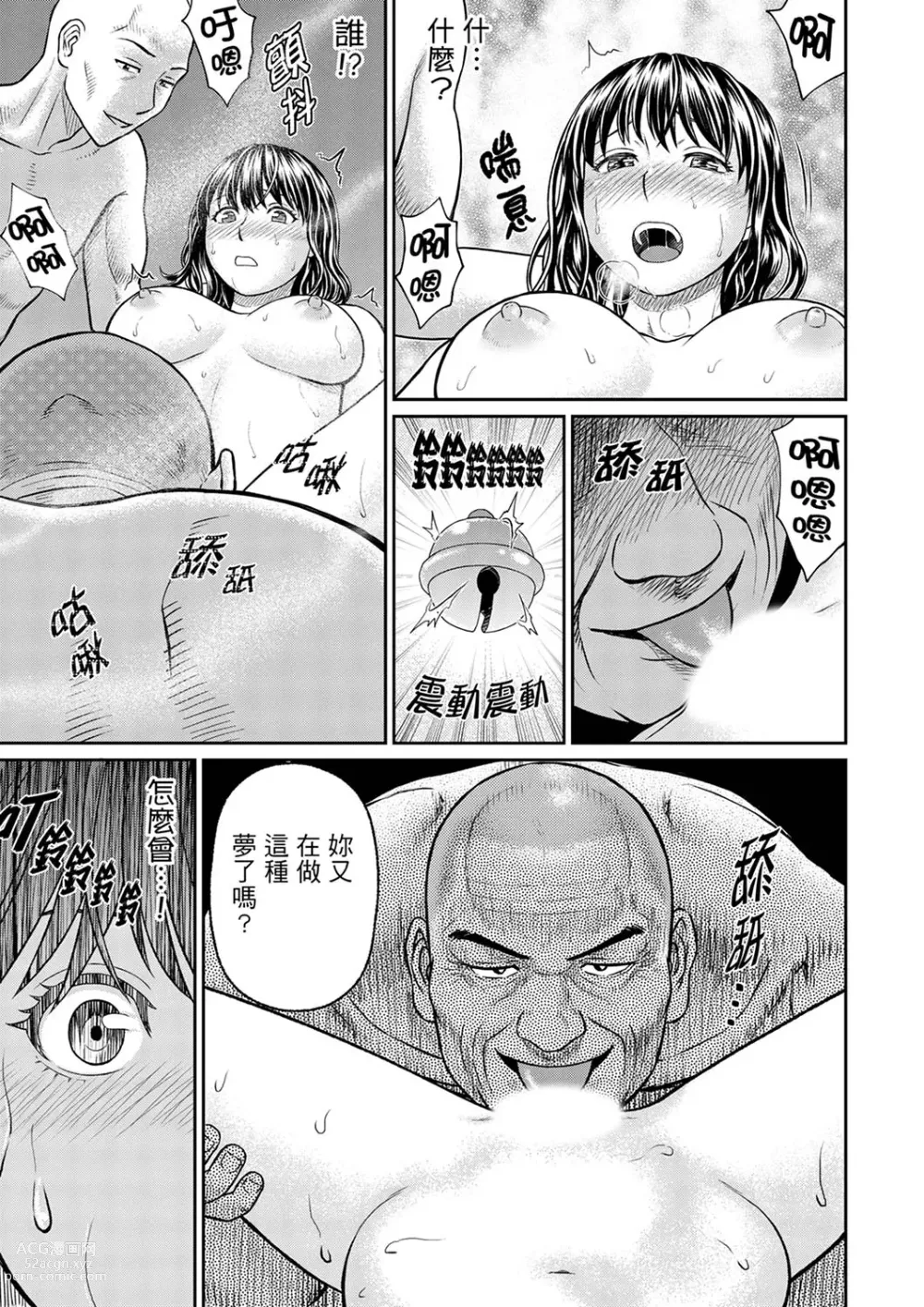 Page 143 of manga 人妻在金槍不倒寺SEX修行~討厭…！要被住持的大傢伙弄到高潮了！