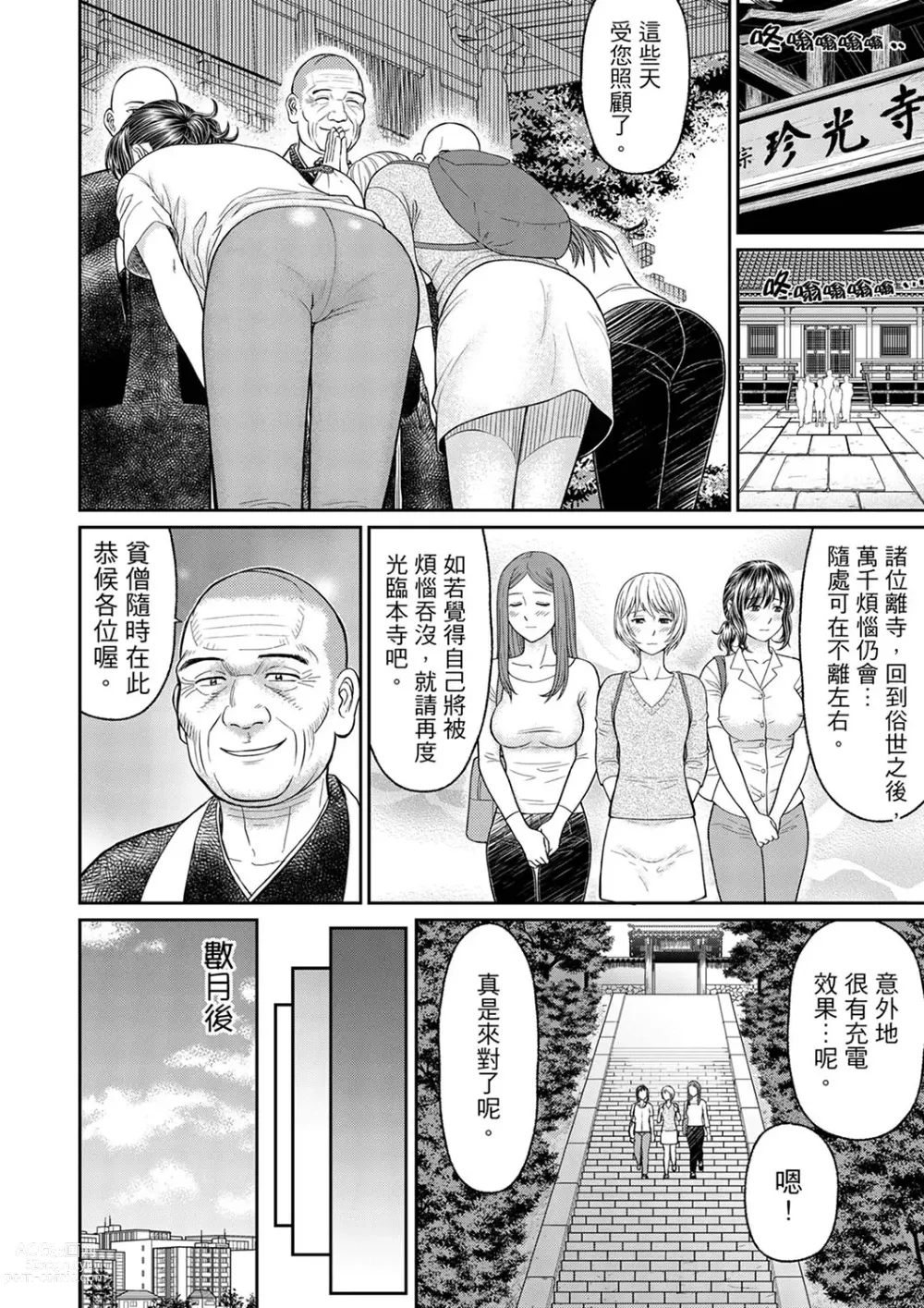 Page 152 of manga 人妻在金槍不倒寺SEX修行~討厭…！要被住持的大傢伙弄到高潮了！