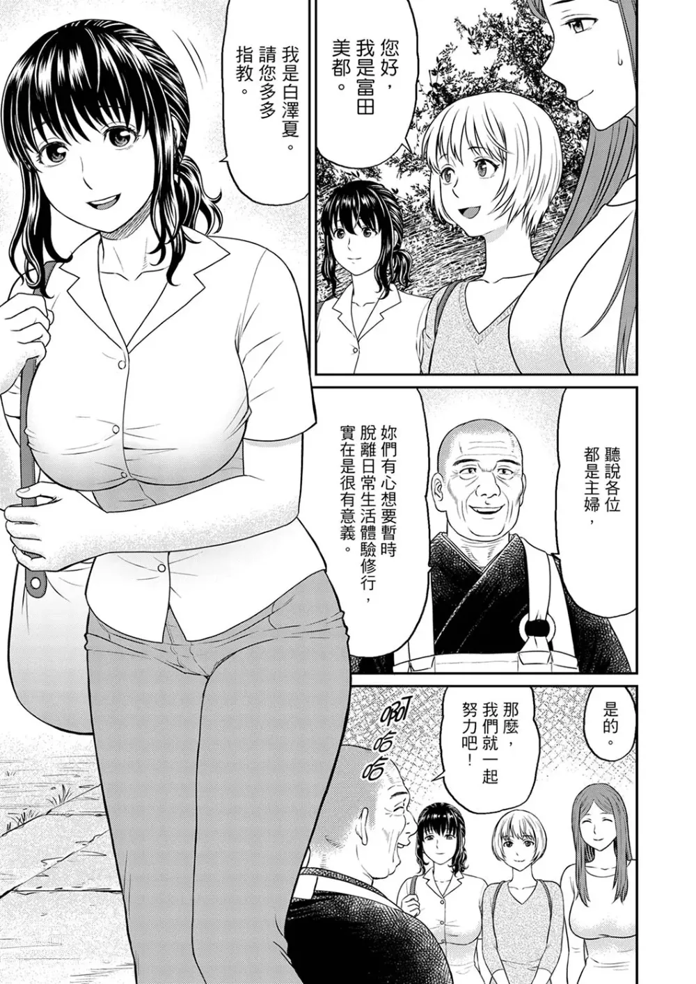 Page 3 of manga 人妻在金槍不倒寺SEX修行~討厭…！要被住持的大傢伙弄到高潮了！