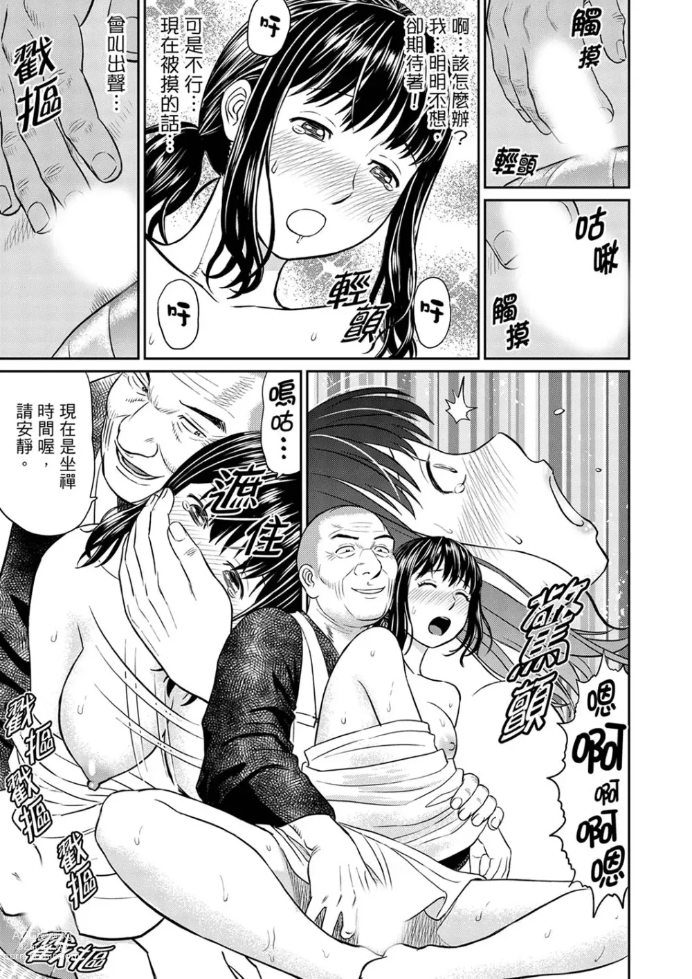 Page 21 of manga 人妻在金槍不倒寺SEX修行~討厭…！要被住持的大傢伙弄到高潮了！