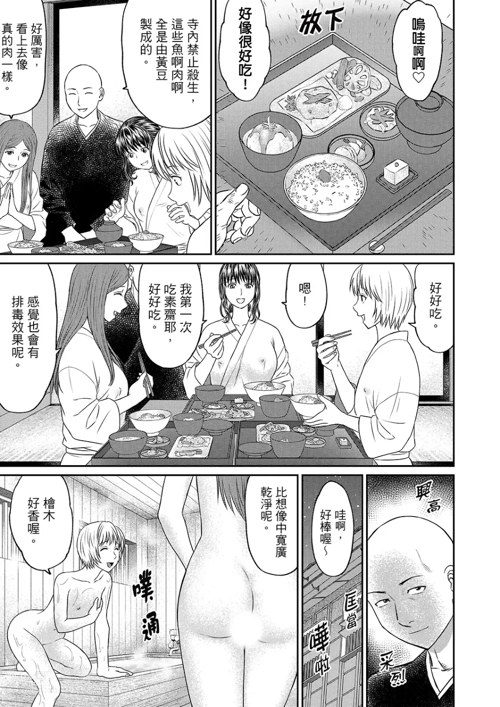 Page 29 of manga 人妻在金槍不倒寺SEX修行~討厭…！要被住持的大傢伙弄到高潮了！