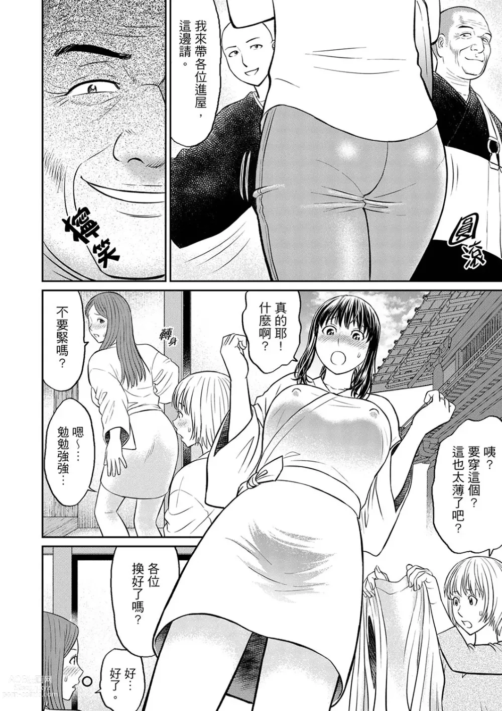 Page 4 of manga 人妻在金槍不倒寺SEX修行~討厭…！要被住持的大傢伙弄到高潮了！