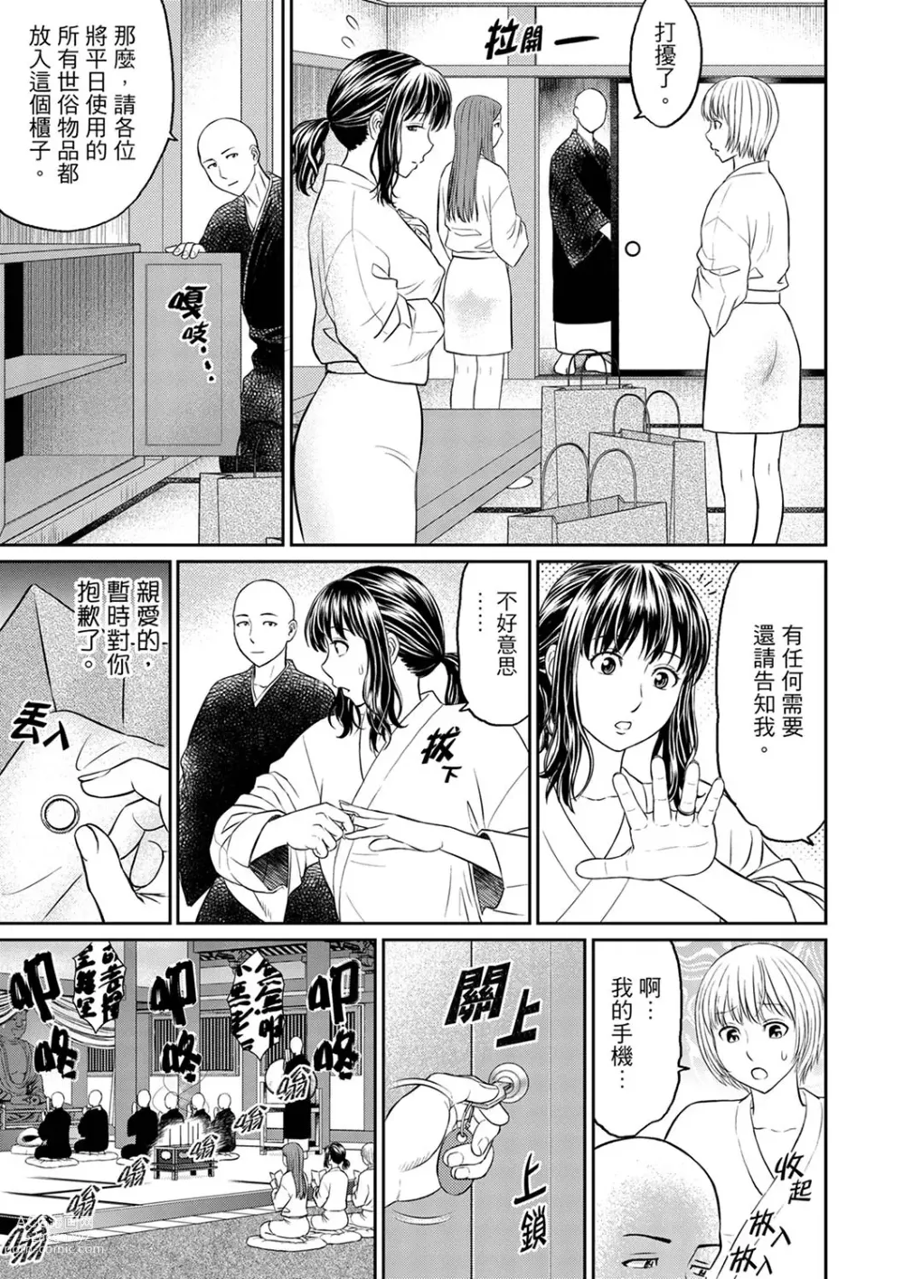 Page 5 of manga 人妻在金槍不倒寺SEX修行~討厭…！要被住持的大傢伙弄到高潮了！