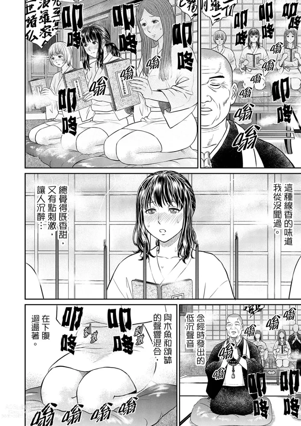 Page 6 of manga 人妻在金槍不倒寺SEX修行~討厭…！要被住持的大傢伙弄到高潮了！