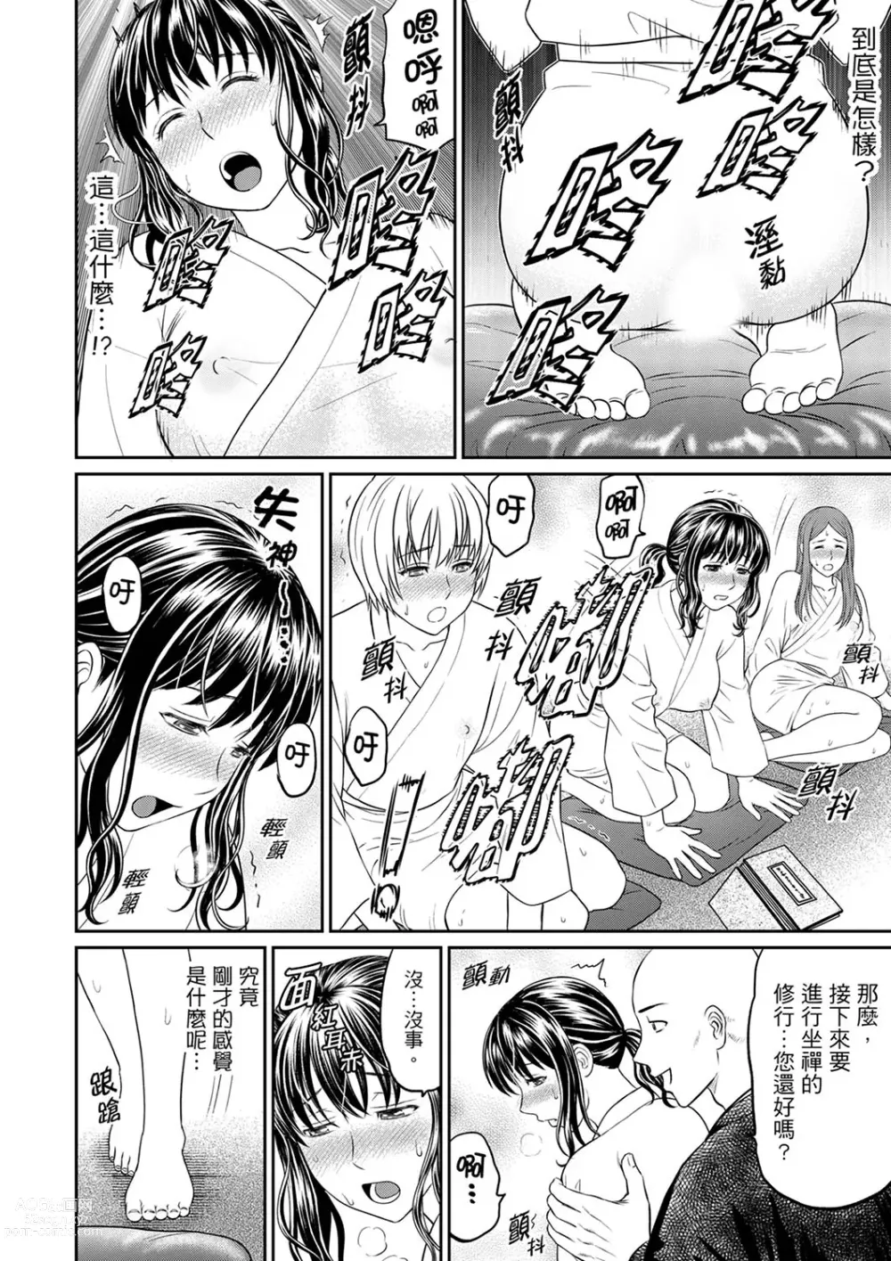 Page 8 of manga 人妻在金槍不倒寺SEX修行~討厭…！要被住持的大傢伙弄到高潮了！