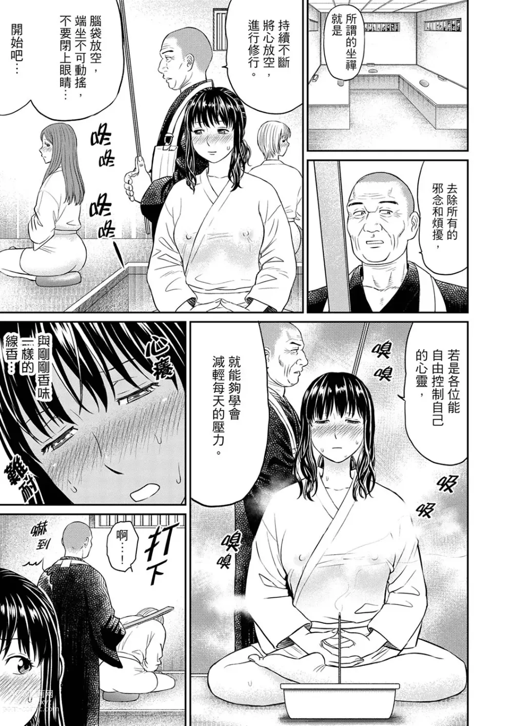 Page 9 of manga 人妻在金槍不倒寺SEX修行~討厭…！要被住持的大傢伙弄到高潮了！