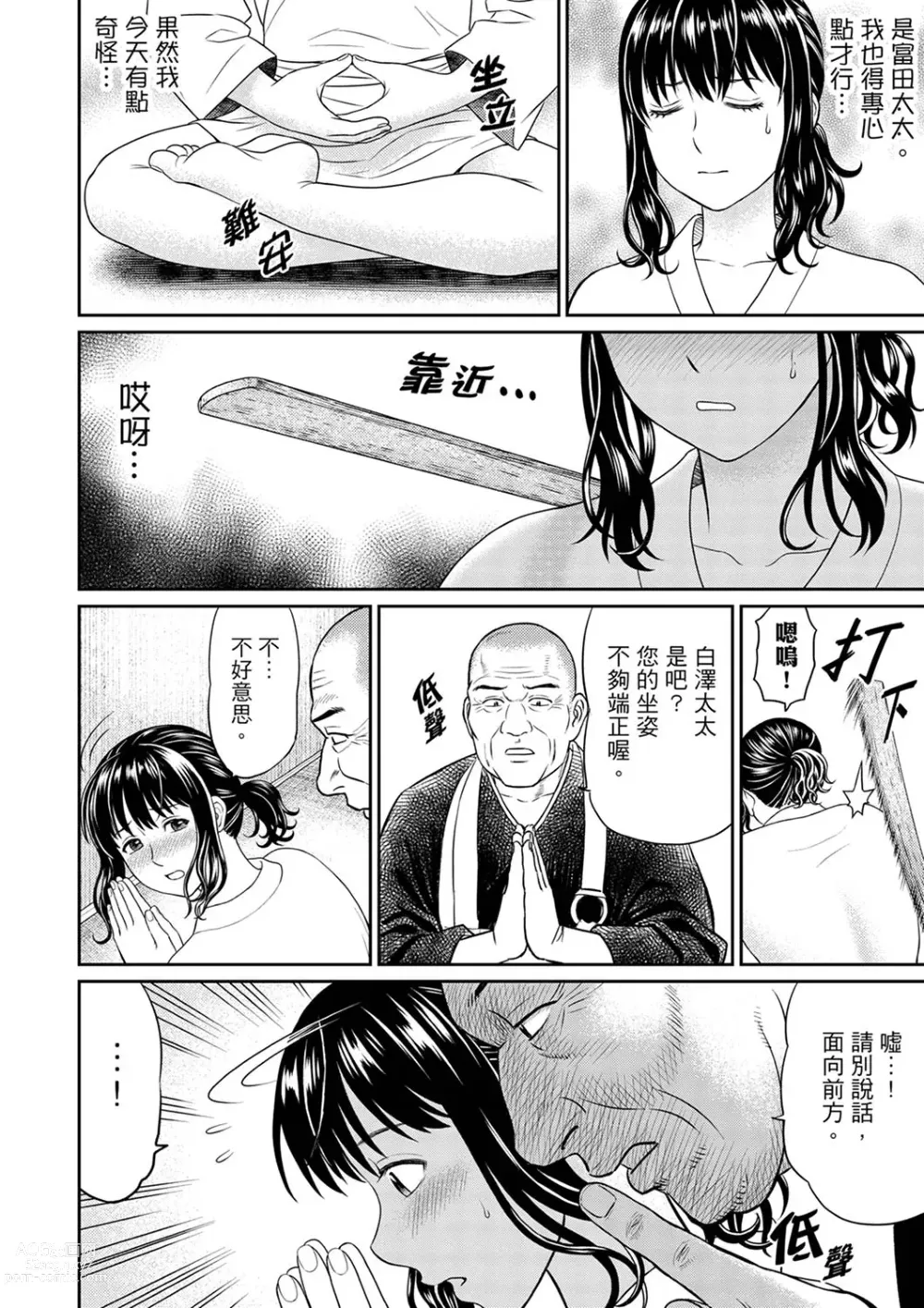Page 10 of manga 人妻在金槍不倒寺SEX修行~討厭…！要被住持的大傢伙弄到高潮了！