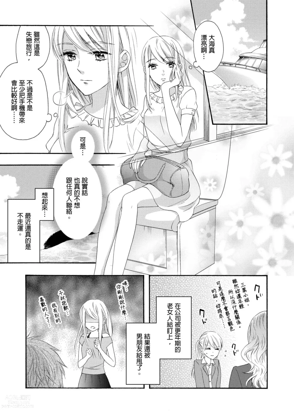 Page 2 of manga 遇難了！三男一女的無人島生活。1-3 Complete
