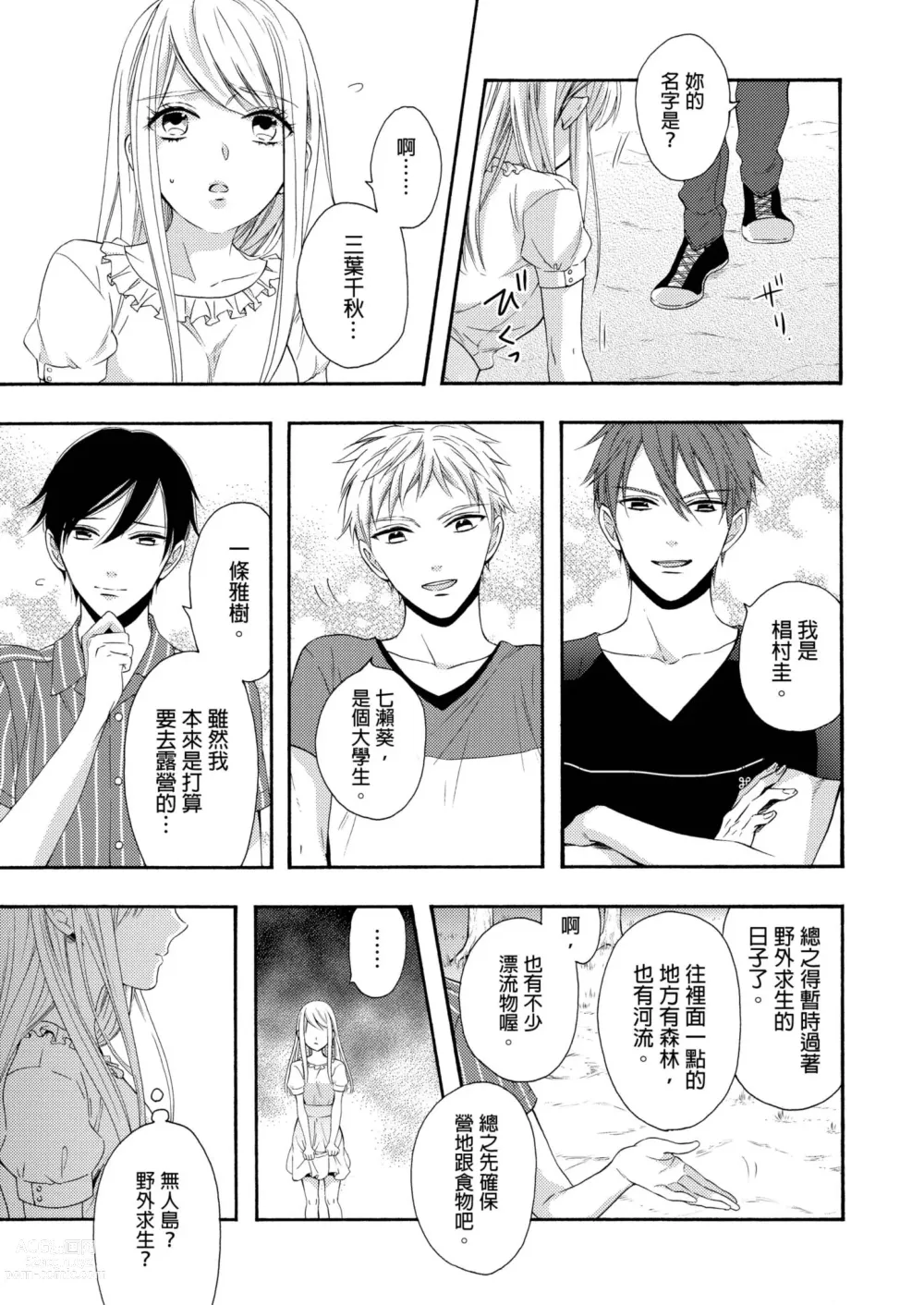 Page 12 of manga 遇難了！三男一女的無人島生活。1-3 Complete