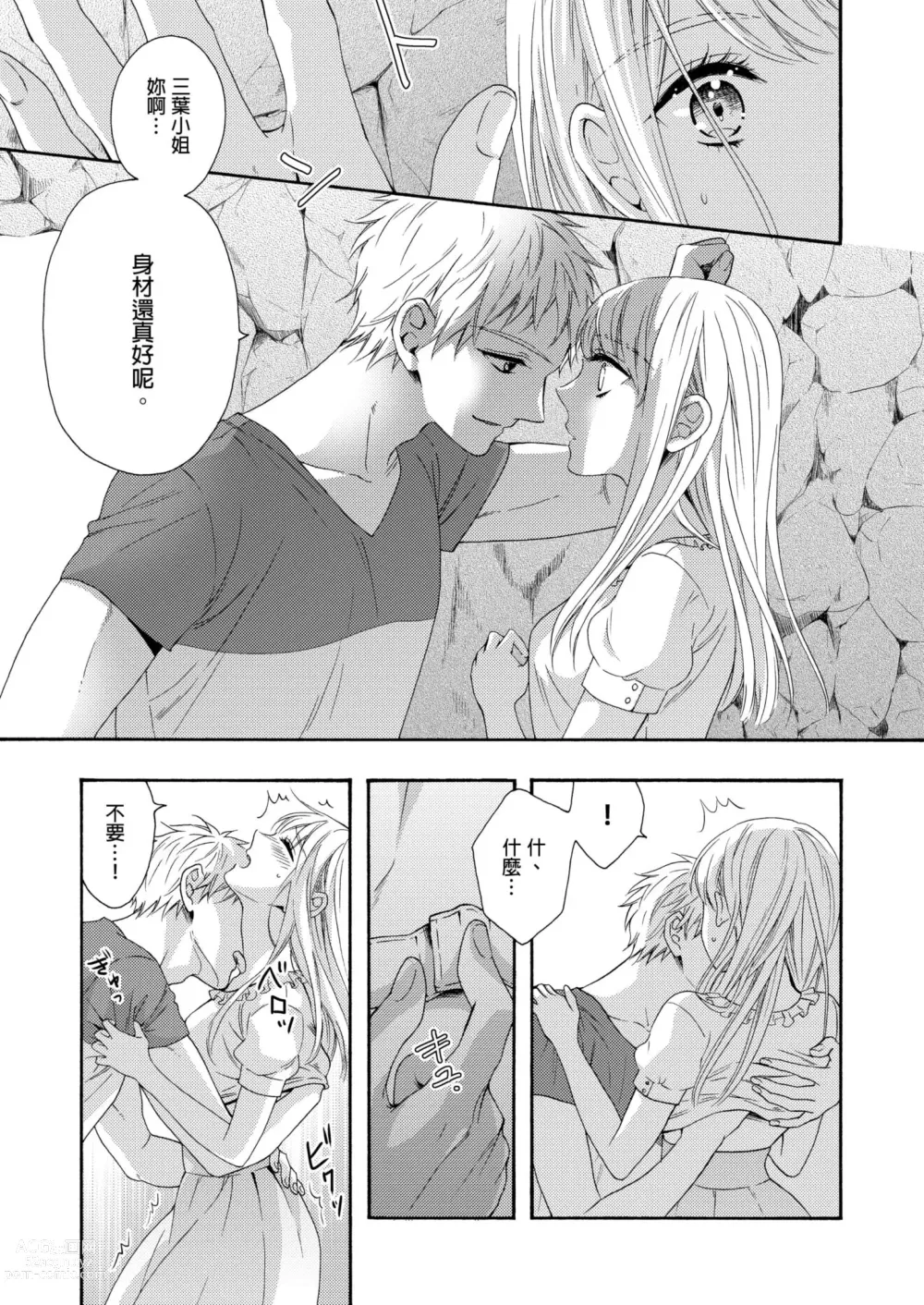 Page 14 of manga 遇難了！三男一女的無人島生活。1-3 Complete