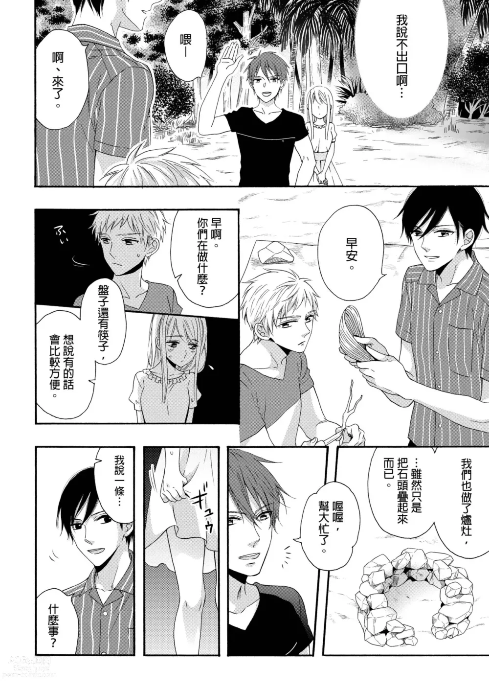 Page 34 of manga 遇難了！三男一女的無人島生活。1-3 Complete