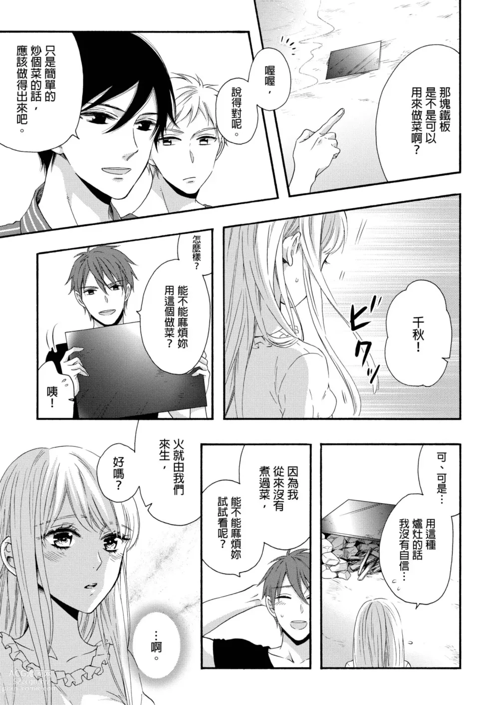 Page 35 of manga 遇難了！三男一女的無人島生活。1-3 Complete