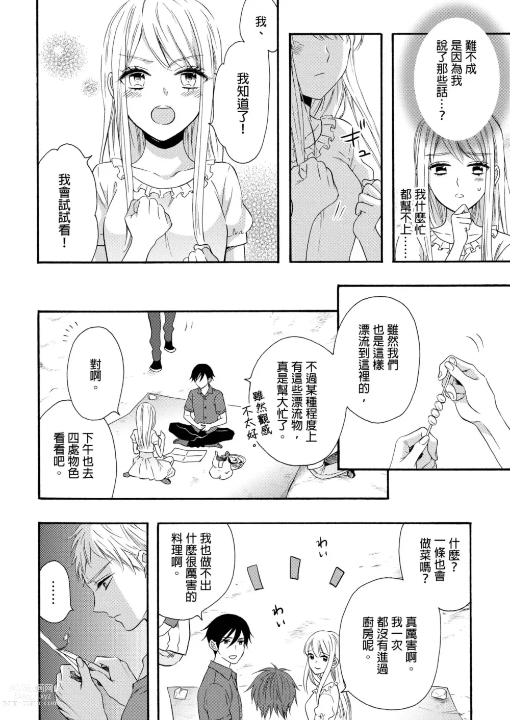 Page 36 of manga 遇難了！三男一女的無人島生活。1-3 Complete