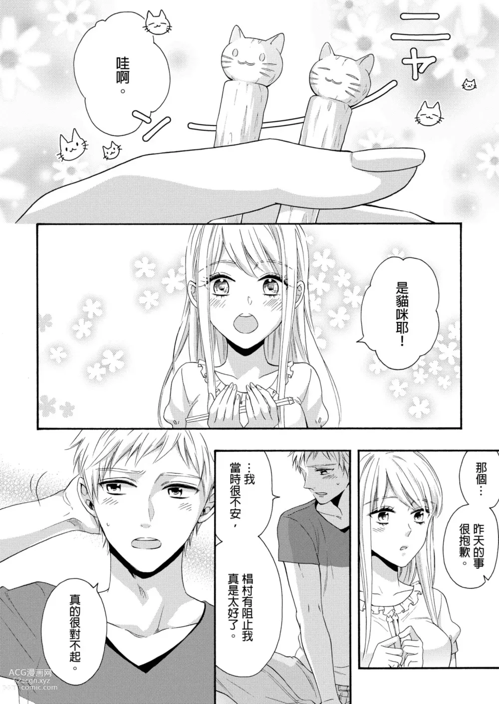 Page 38 of manga 遇難了！三男一女的無人島生活。1-3 Complete