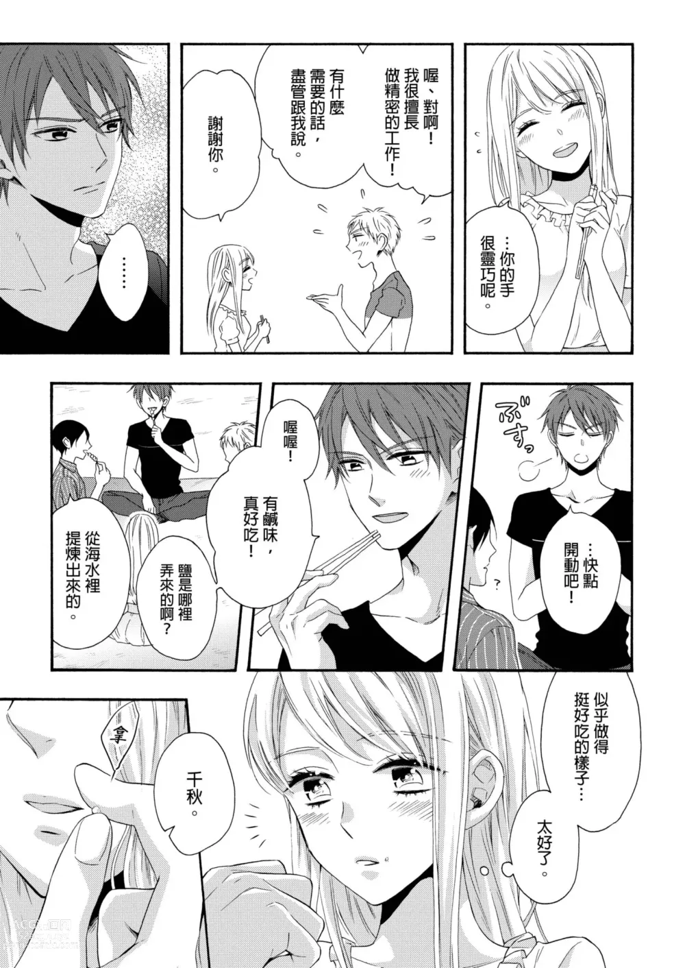 Page 39 of manga 遇難了！三男一女的無人島生活。1-3 Complete