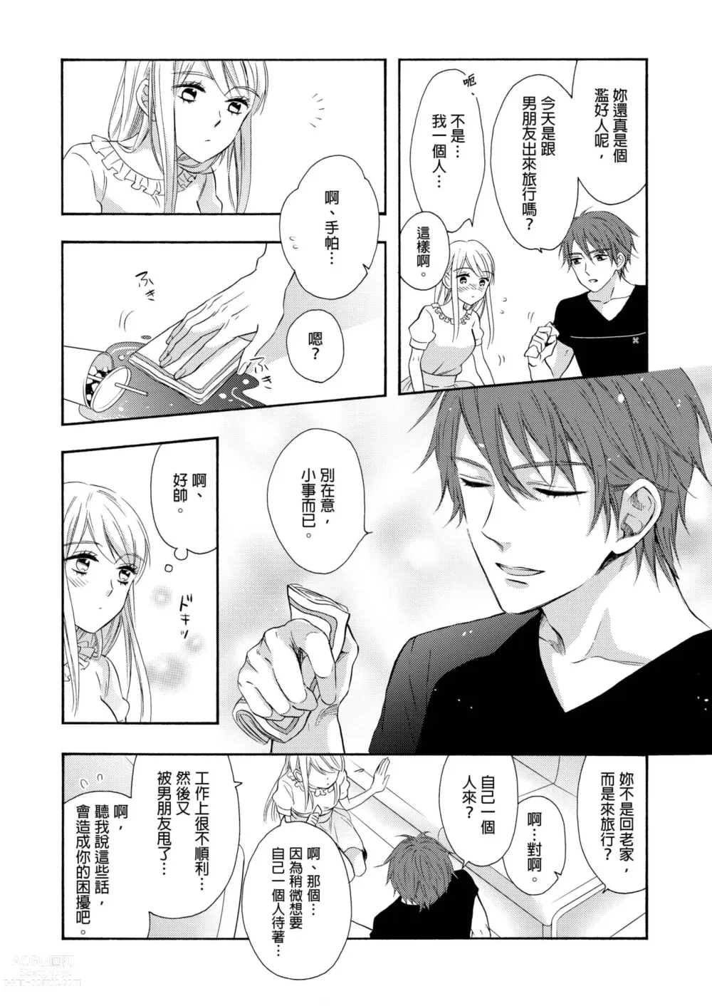 Page 5 of manga 遇難了！三男一女的無人島生活。1-3 Complete