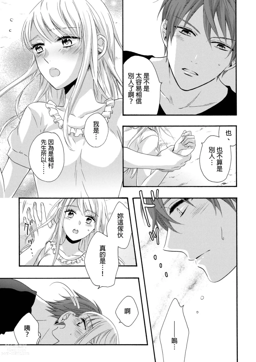 Page 43 of manga 遇難了！三男一女的無人島生活。1-3 Complete