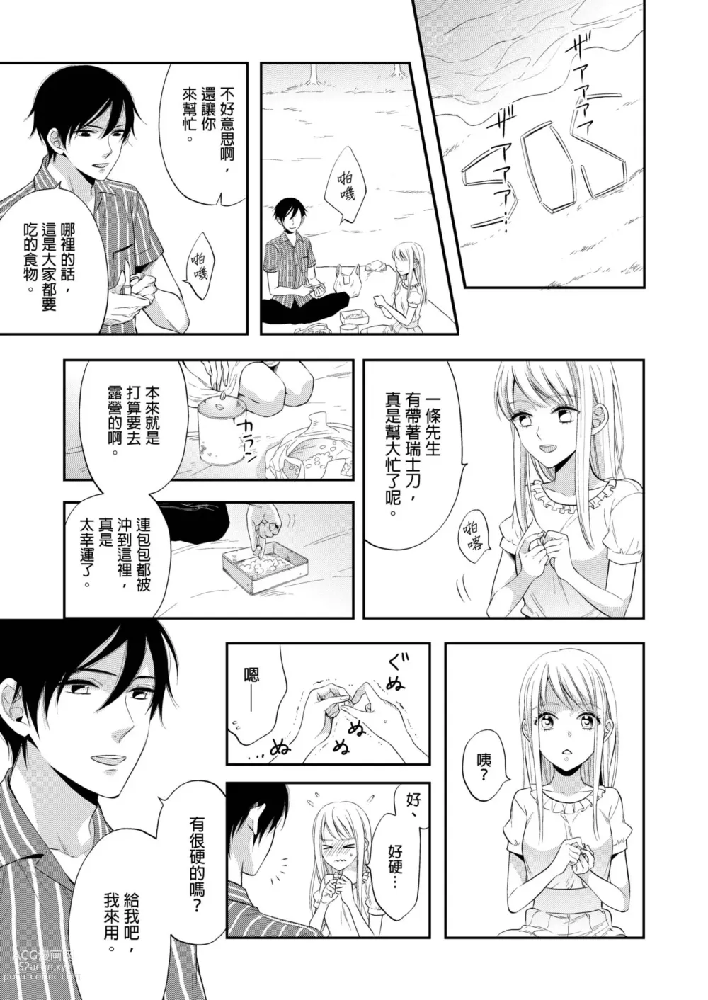 Page 52 of manga 遇難了！三男一女的無人島生活。1-3 Complete