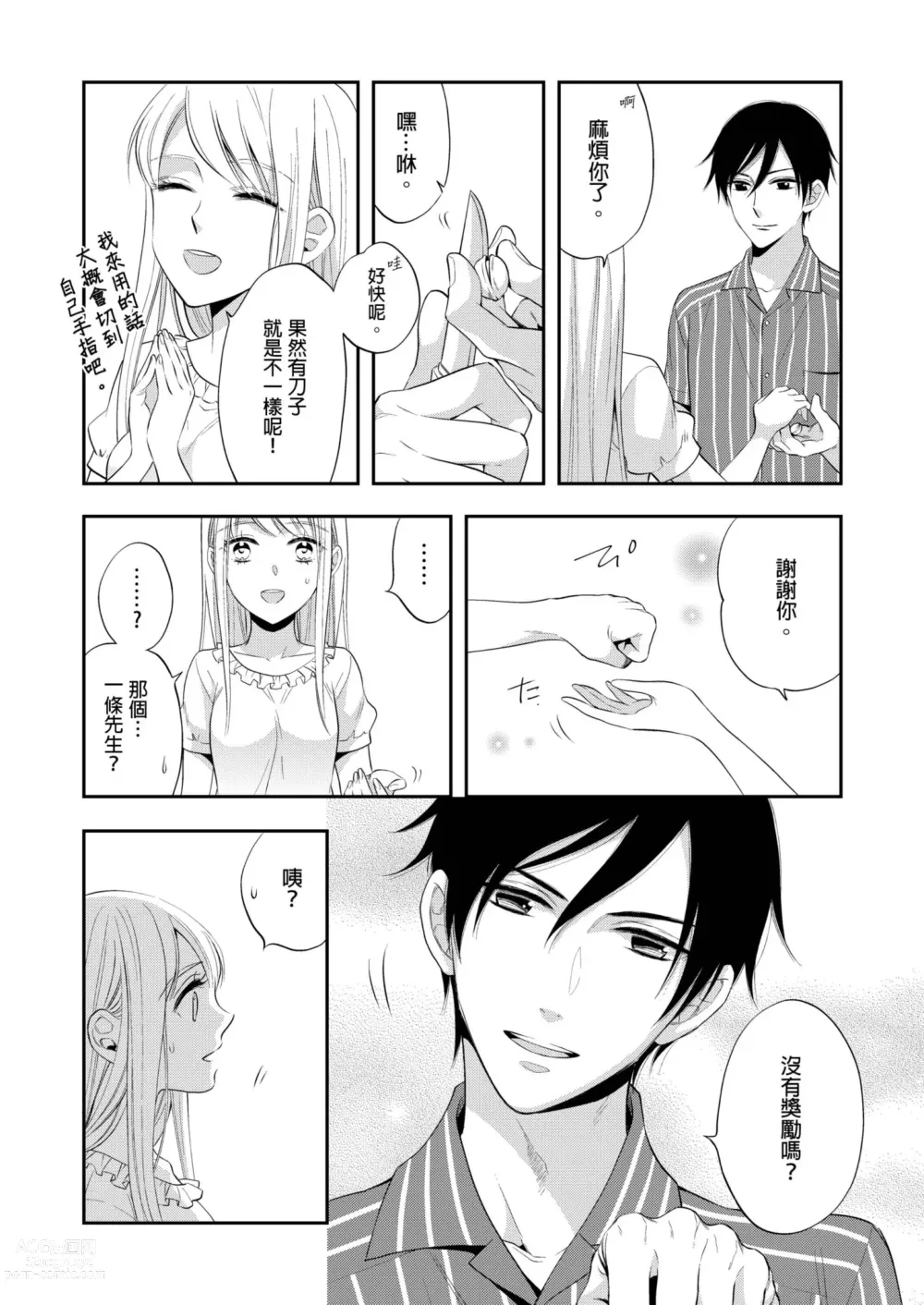 Page 53 of manga 遇難了！三男一女的無人島生活。1-3 Complete