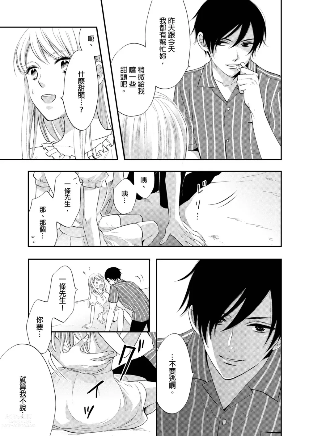 Page 54 of manga 遇難了！三男一女的無人島生活。1-3 Complete