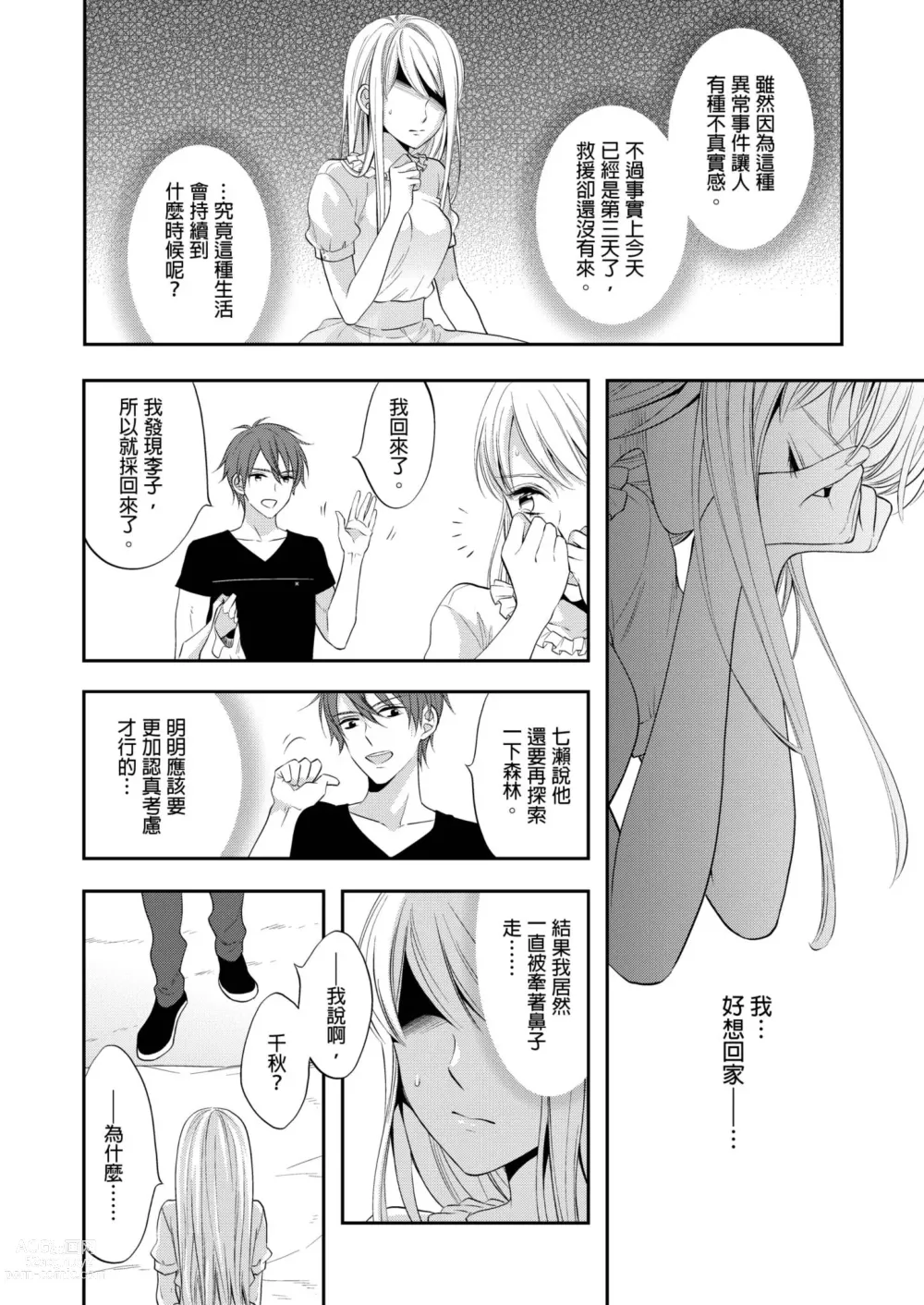 Page 57 of manga 遇難了！三男一女的無人島生活。1-3 Complete