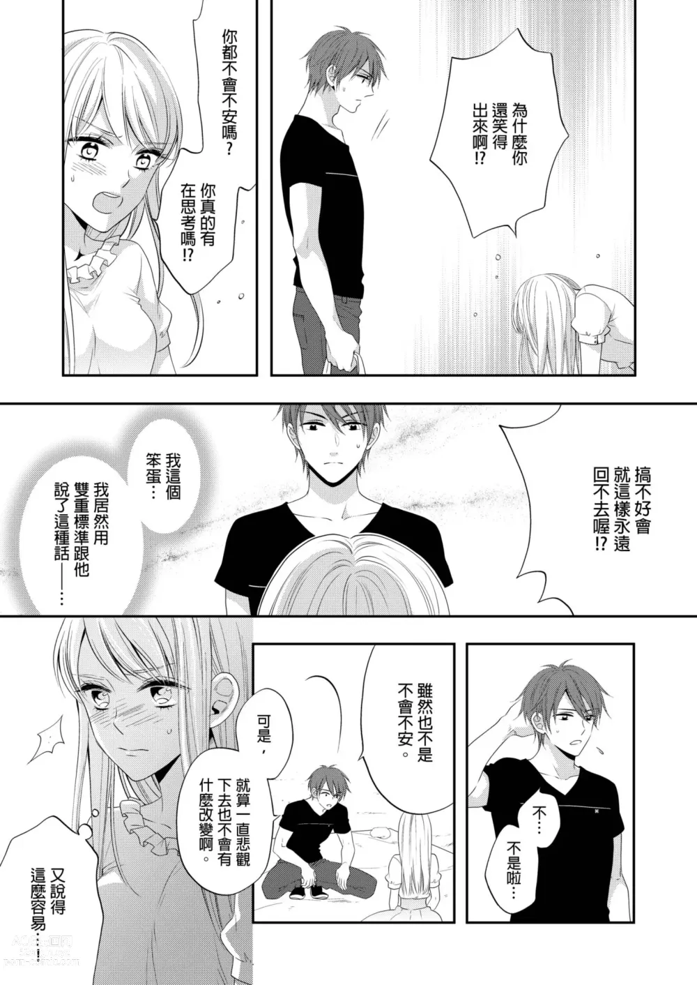 Page 58 of manga 遇難了！三男一女的無人島生活。1-3 Complete