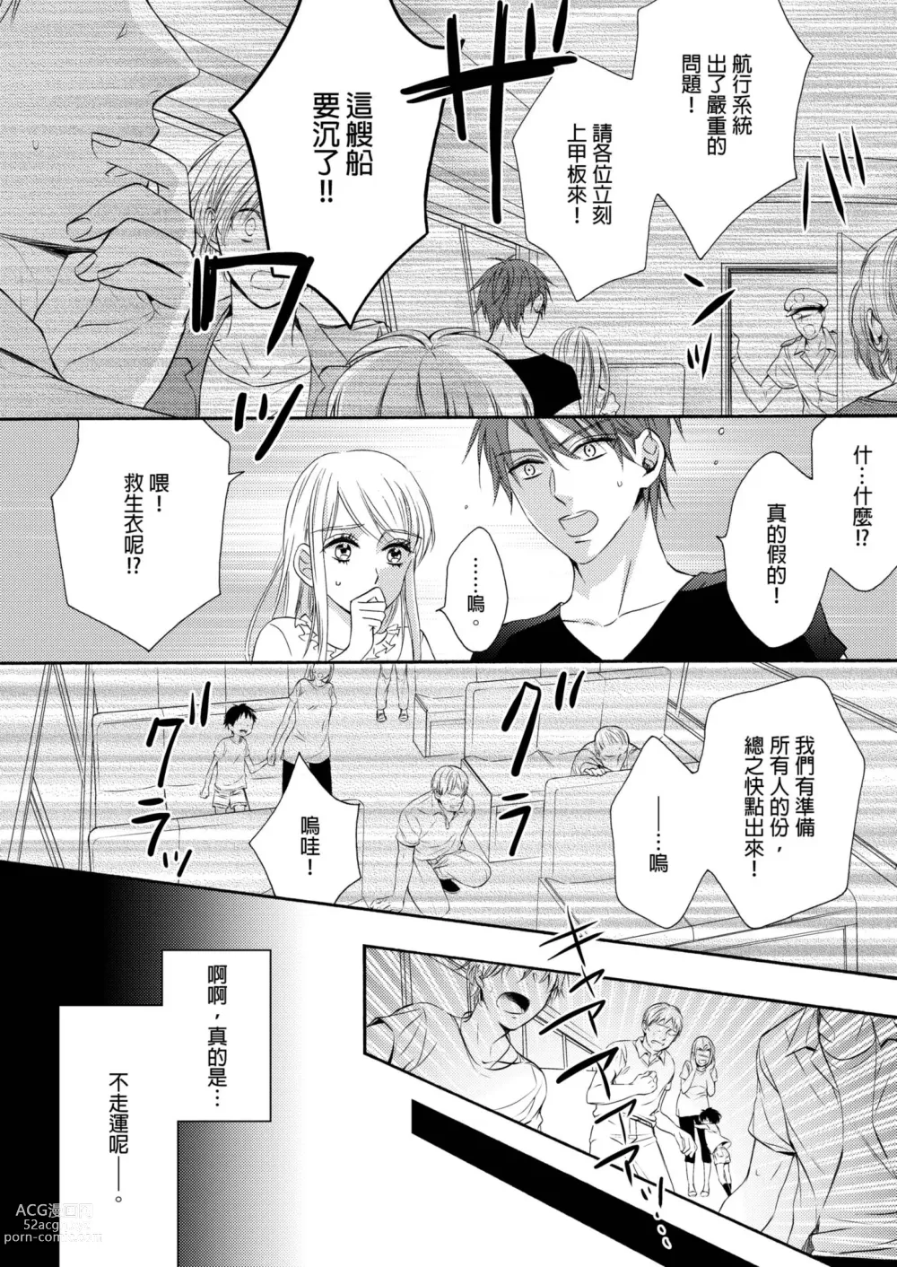 Page 7 of manga 遇難了！三男一女的無人島生活。1-3 Complete