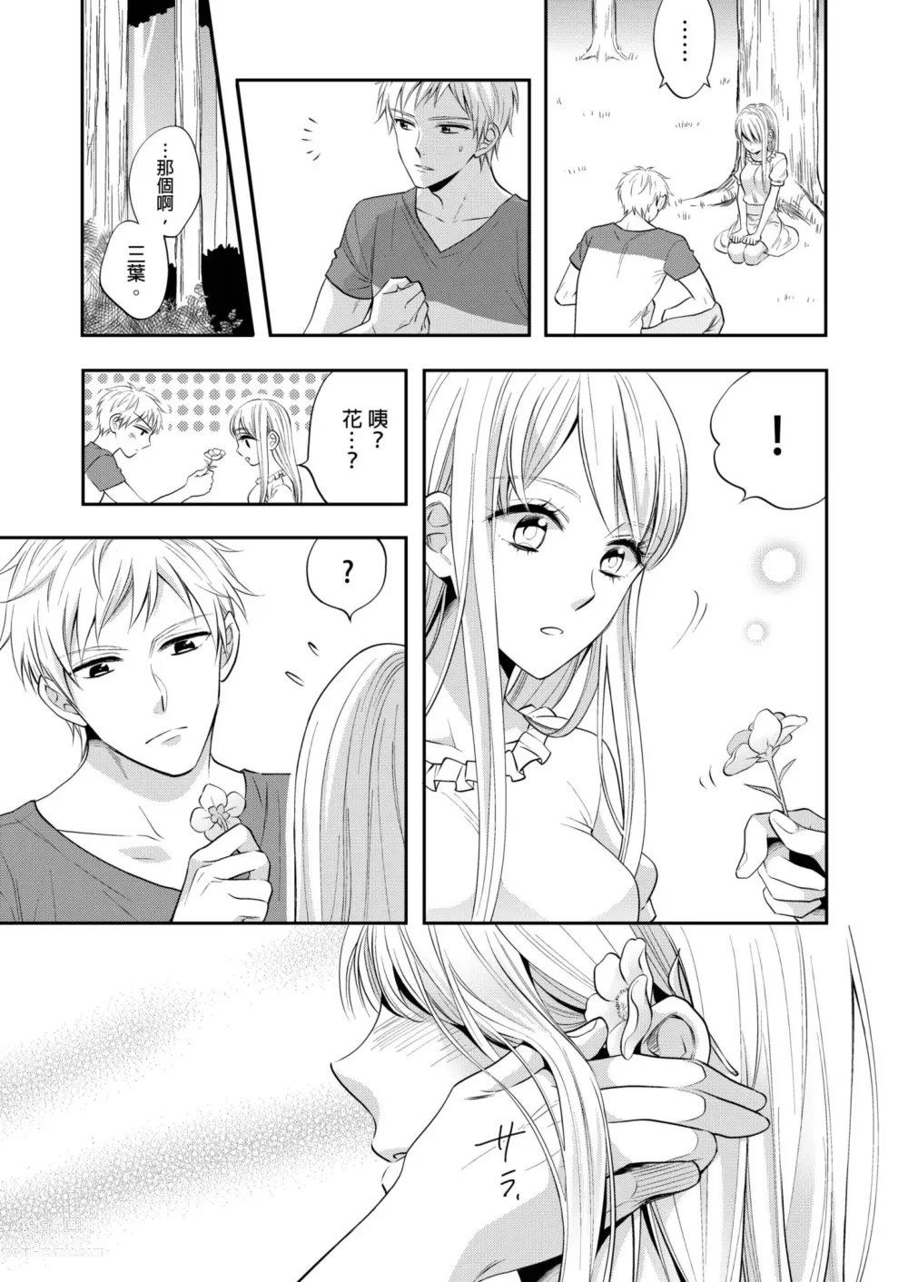 Page 62 of manga 遇難了！三男一女的無人島生活。1-3 Complete