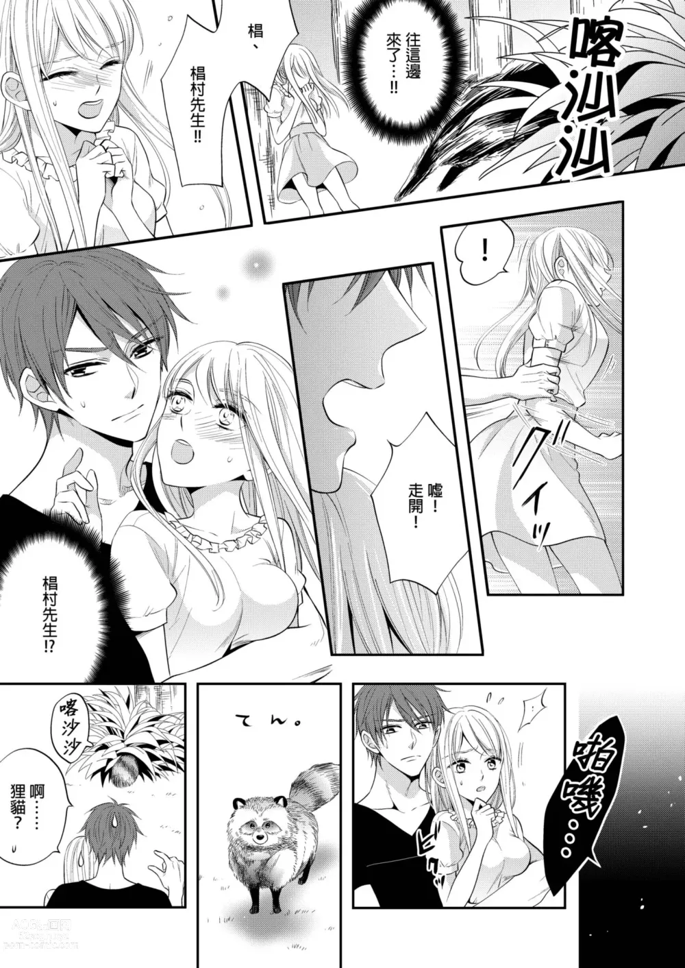 Page 66 of manga 遇難了！三男一女的無人島生活。1-3 Complete