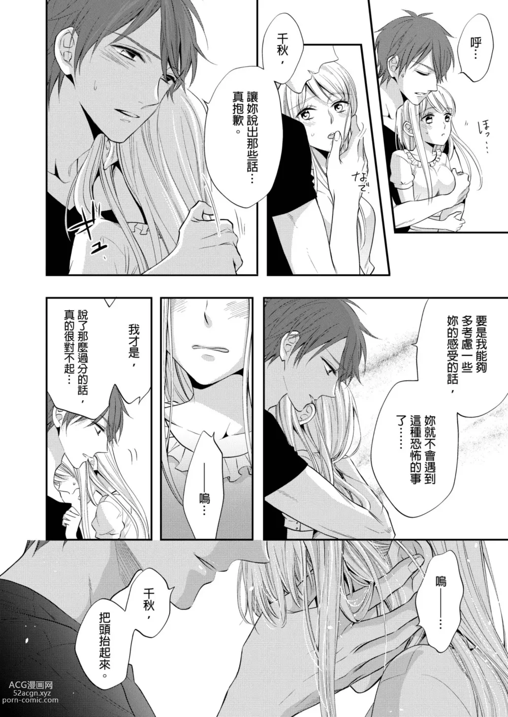 Page 67 of manga 遇難了！三男一女的無人島生活。1-3 Complete