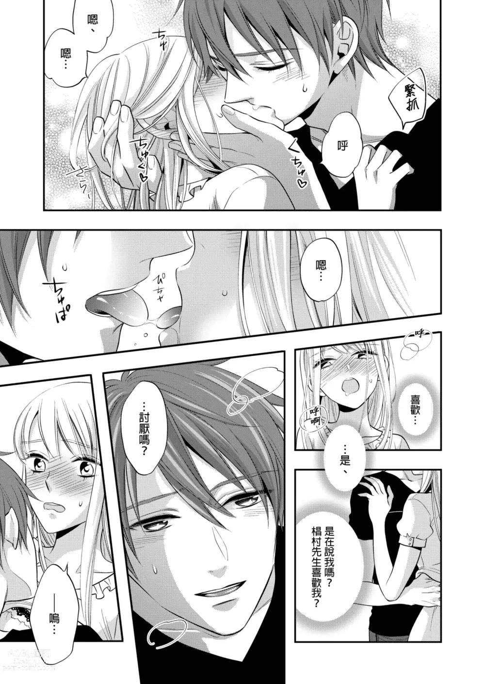 Page 70 of manga 遇難了！三男一女的無人島生活。1-3 Complete