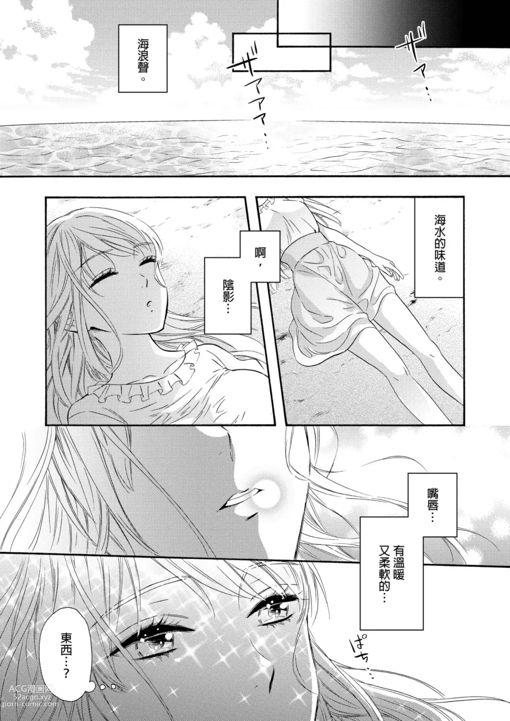Page 8 of manga 遇難了！三男一女的無人島生活。1-3 Complete