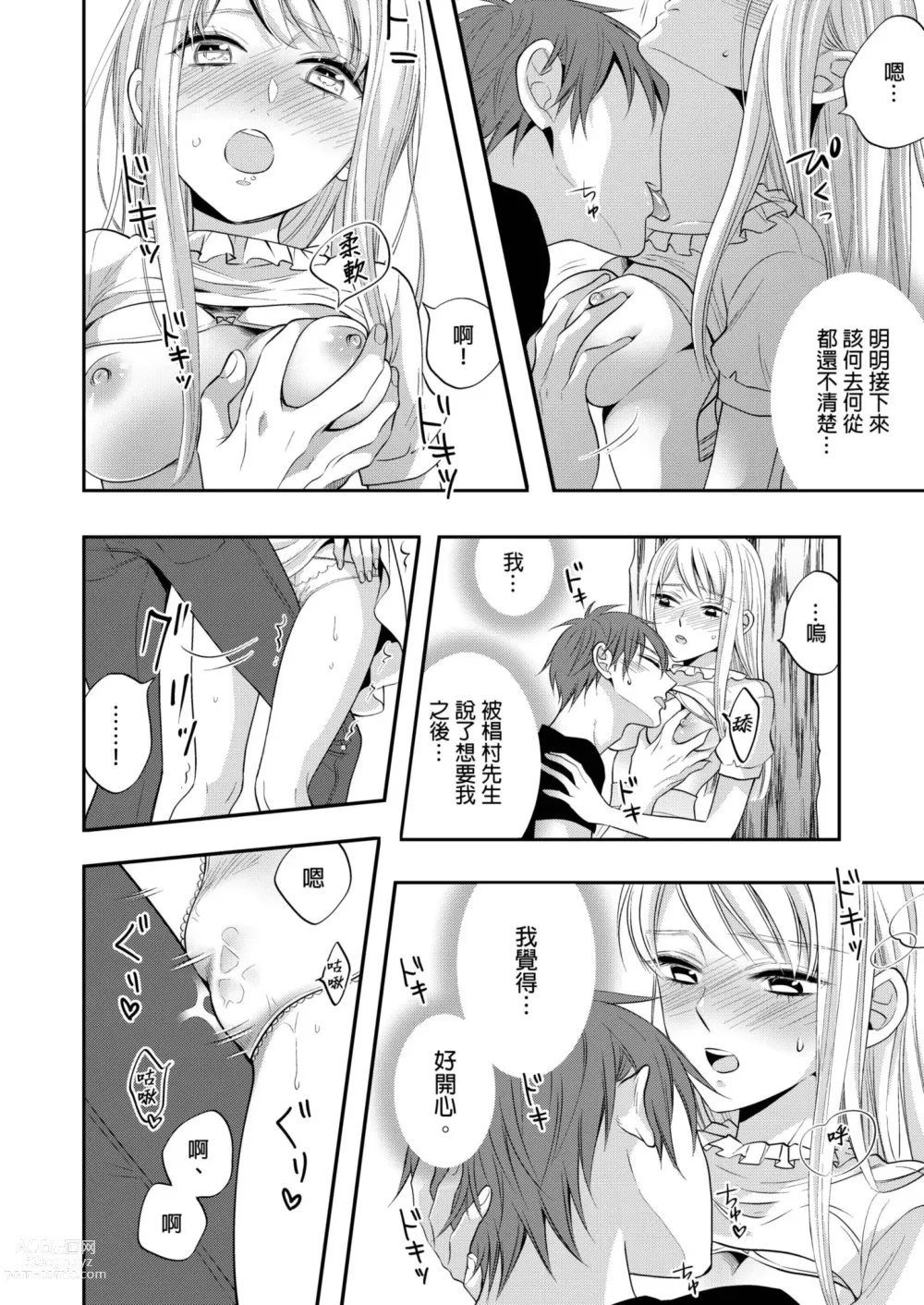 Page 71 of manga 遇難了！三男一女的無人島生活。1-3 Complete